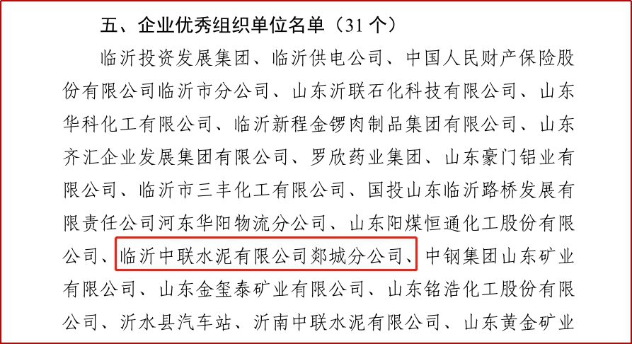 3.临沂市安委会下发关于表扬2020年度“清静生产月”优异组织单位的转达（市安发〔2020〕20号）.jpg